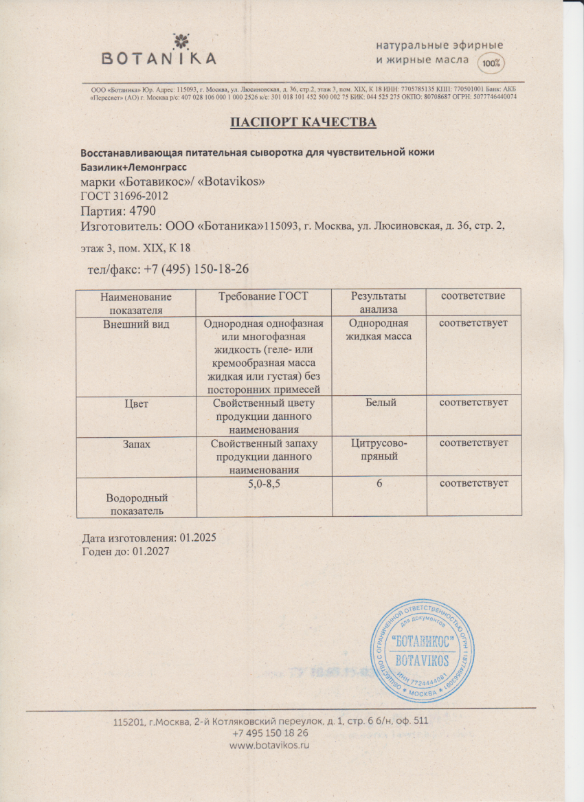 Паспорт №012025
